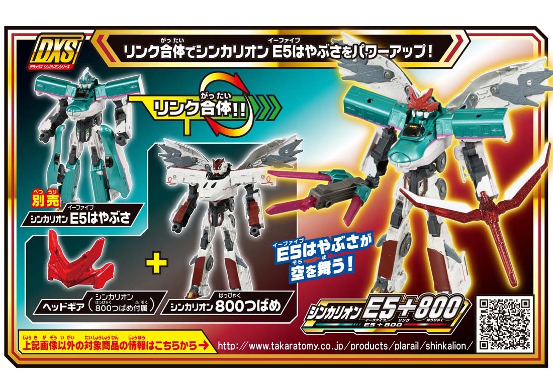 Amazon.co.jp: プラレール 新幹線変形ロボ シンカリオン DXS07 