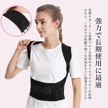 Amazon.co.jp: [Wepronge] 姿勢 サポーター 猫背矯正ベルト人間工学に