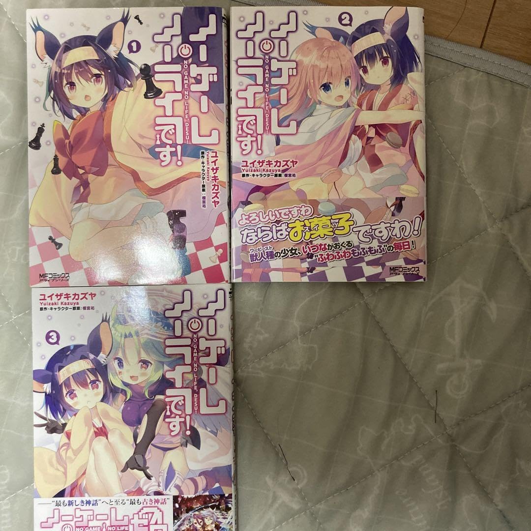 ノーラジオ・ノーライフ　1〜3 Amazon.co.jp: ノーゲーム ノーライフ、 ! 1～3 : Toys & Games