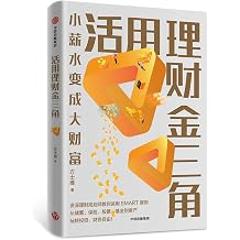 Money utilize the Golden Triangle Small salary increases wealthChinese Edition