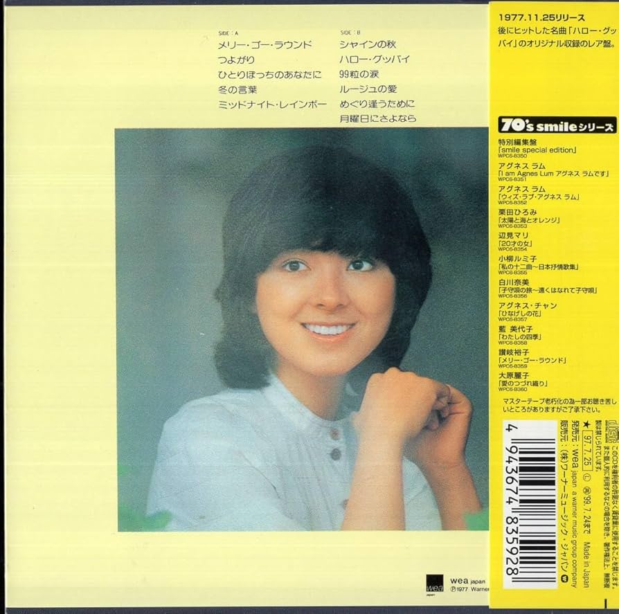 Amazon.co.jp: :讃岐裕子 「 メリー・ゴー・ラウンド 」CD/帯付・・紙 Amazon.co.jp: :讃岐裕子 「 メリー・ゴー・ラウンド 」CD/帯付・・紙