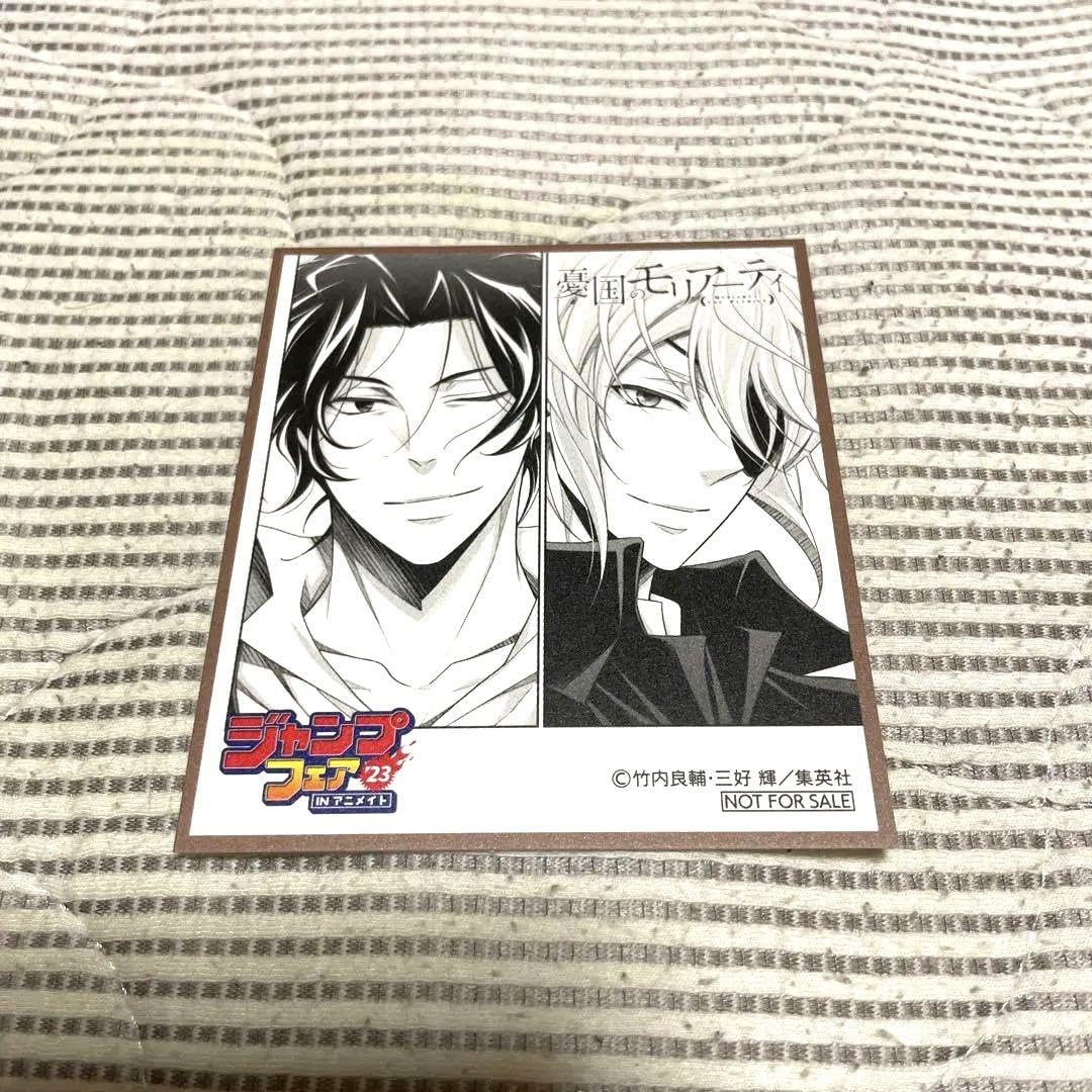 憂国のモリアーティ アニメイト 特典 ジャンプフェア SCFカード