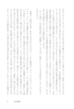 心の絶対法則 なぜ「思考」が病気をつくり出すのか? | 内海聡