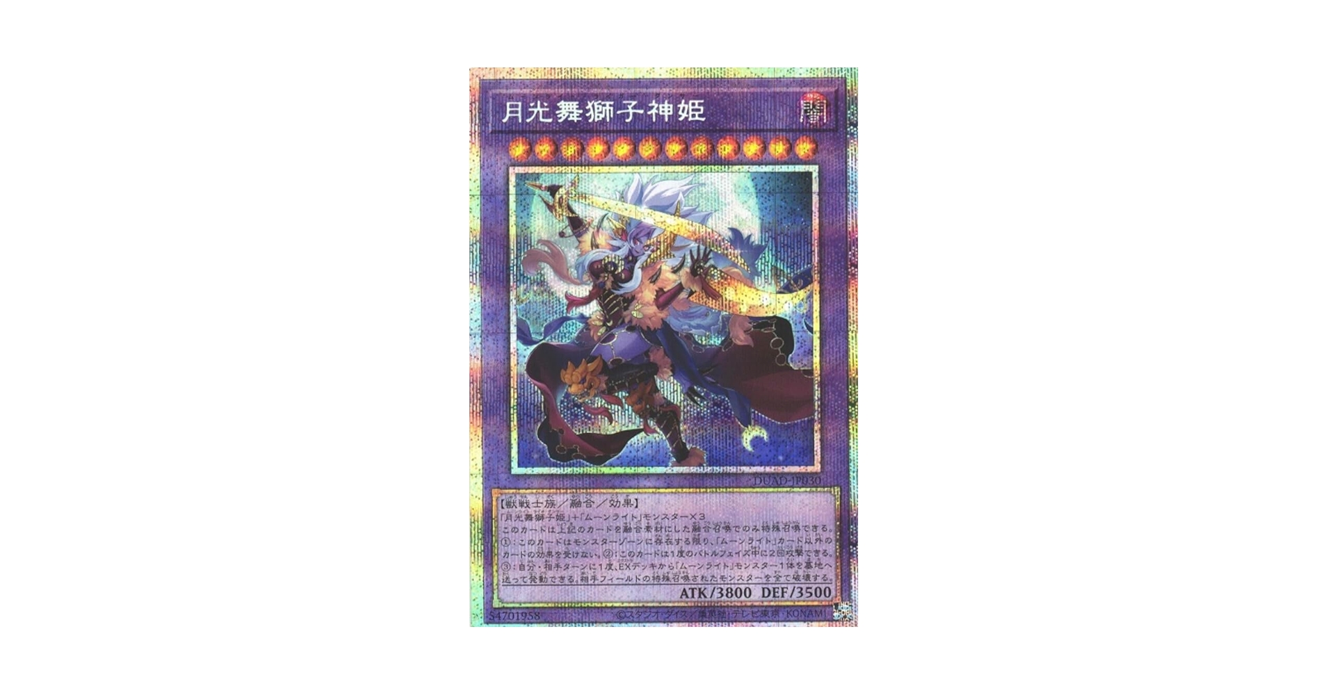 Amazon.co.jp: 遊戯王カード DUAD-JP030 月光舞獅子神姫 ムーン
