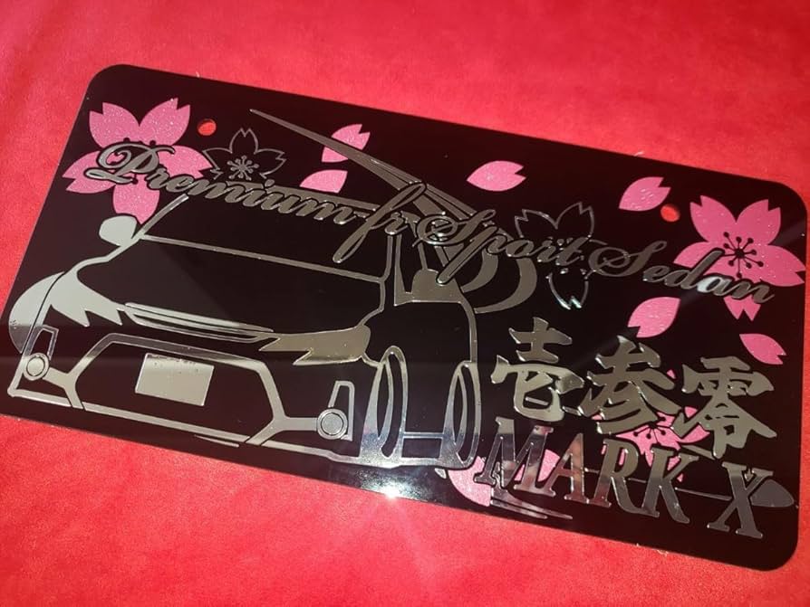 Amazon.co.jp: マークX GRX130 展示用ナンバープレート 字式