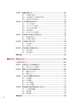 Excel 2024 基礎 Office 2024/Microsoft 365 対応 よくわかる