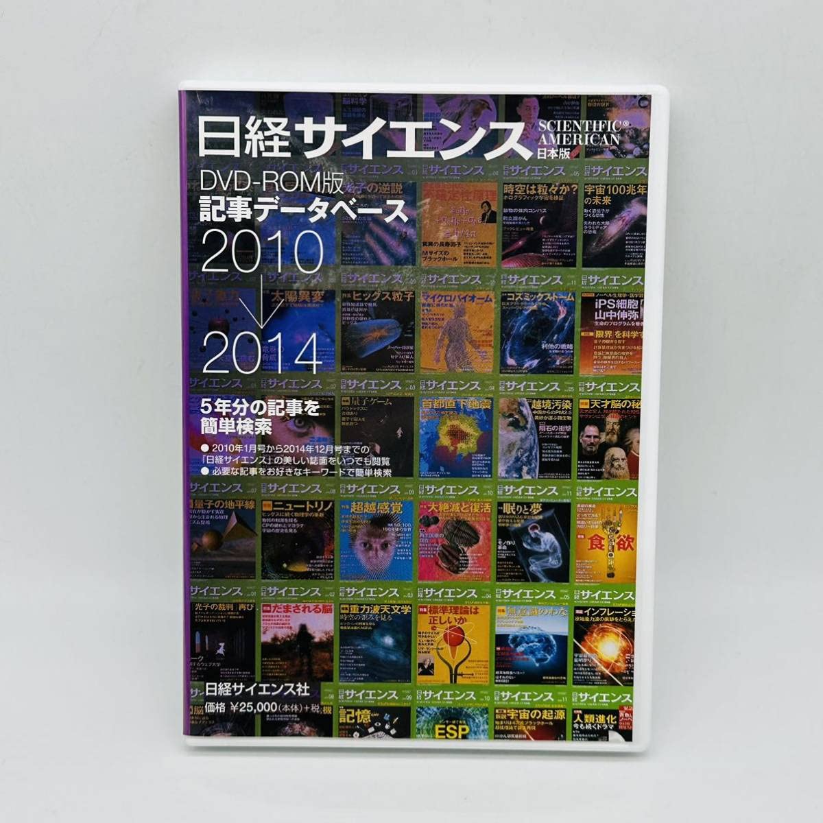 日経サイエンスDVD−ROM版記事データベース2010〜2014
