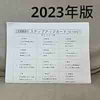 サピックス ５年 ６年＊社会 歴史重要年代ステップアップカード 完全版＊貴重 中学受験（歴史）】SAPIX「歴史重要年代ステップアップカード