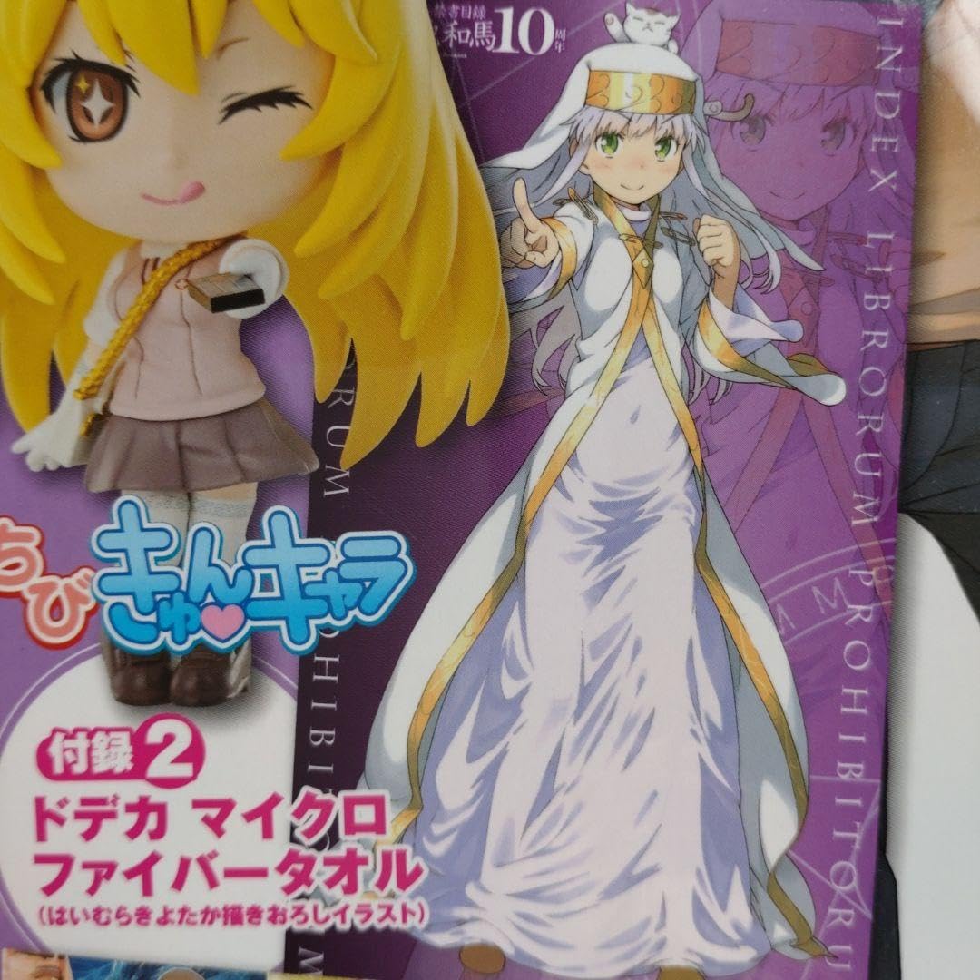 Amazon.co.jp: 電撃文庫 MAGAZINE 鎌池和馬BOX : おもちゃ