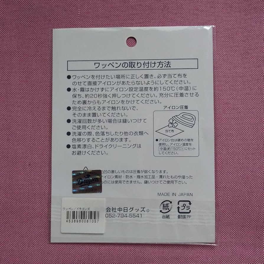 Amazon.co.jp: 中日ドラゴンズ Dragonsロゴ 刺繍ワッペン : おもちゃ