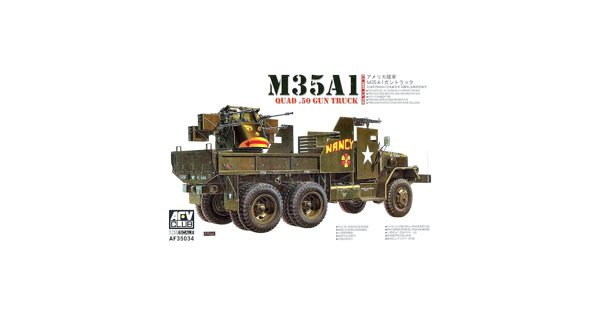 AFV CLUB U.S. ARMY M35A1 Gun Truck 他2台 AFV CLUB U.S. ARMY M35A1 Gun Truck 他2台 AFV CLUB - 1/35
