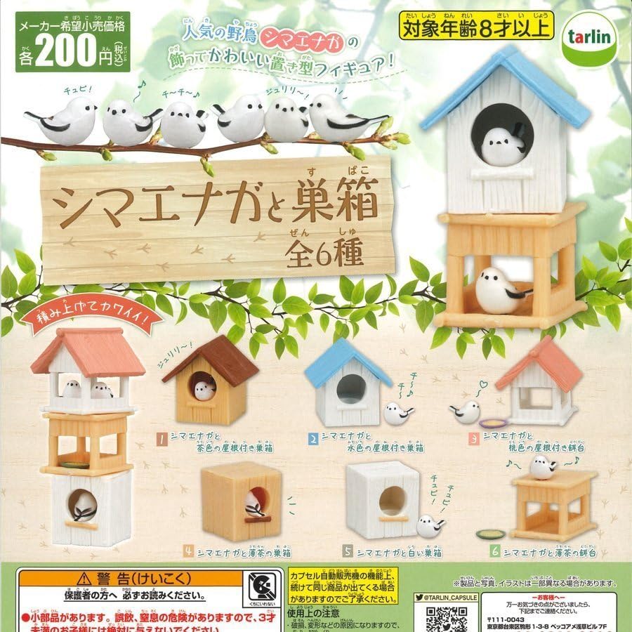 Amazon.co.jp: シマエナガと巣箱 全6種セット ガチャ : ペット用品