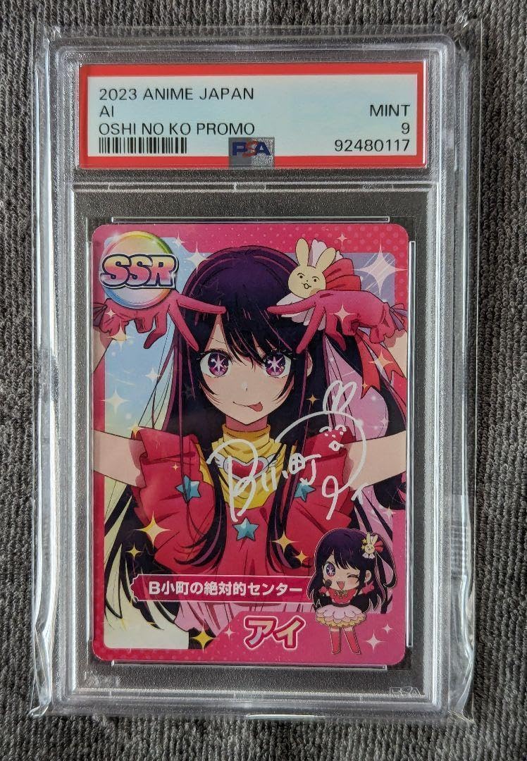 【超希少】　推しの子 星野アイ AnimeJapan SSR カード 超希少】 推しの子 星野アイ AnimeJapan SSR カード