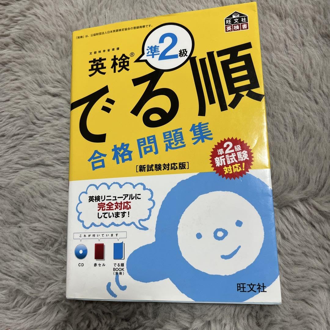 Amazon.co.jp: でる順パス単英検準2級 文部科学省後援 旺文社