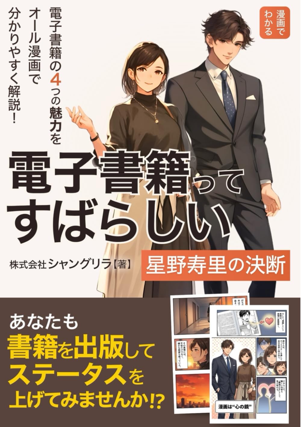 電子書籍ってすばらしい: 星野寿里の決断