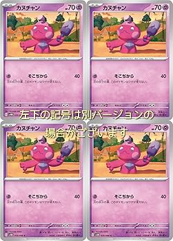Amazon.co.jp: カヌチャン（そこぢから）（ポケモンカードゲーム