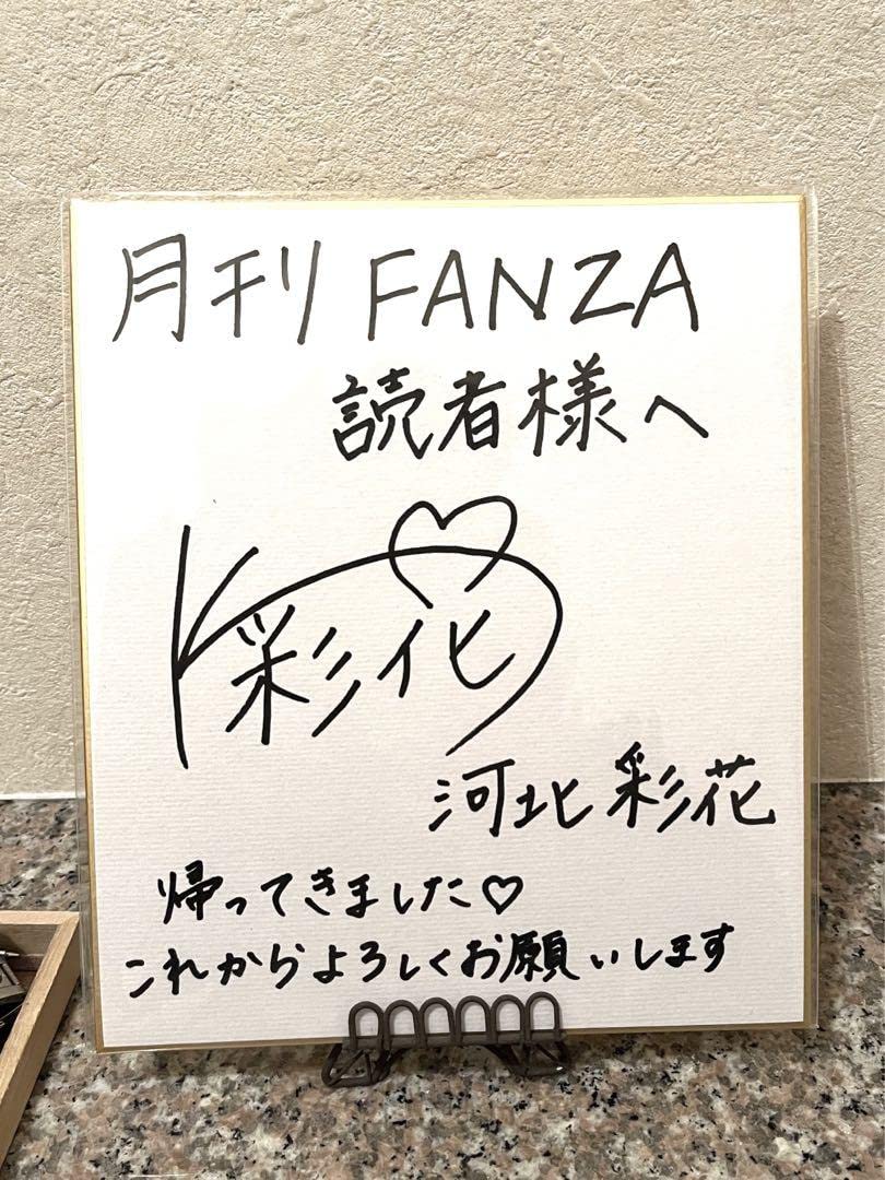 Amazon.co.jp: 河北彩花 直筆サイン色紙 : おもちゃ