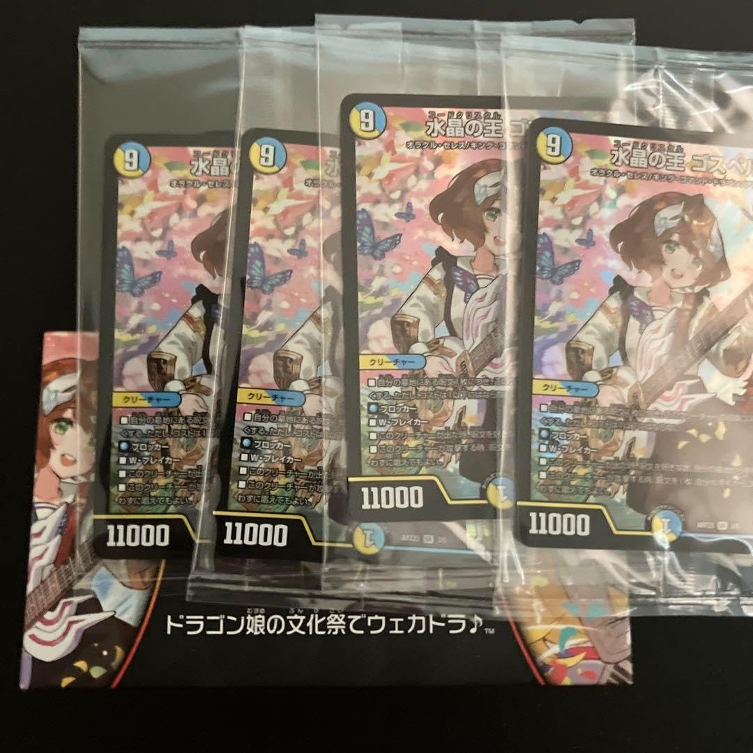 ゴスペル　4枚 デュエルマスターズ 最安値！ 水晶の王ゴスペル 4枚