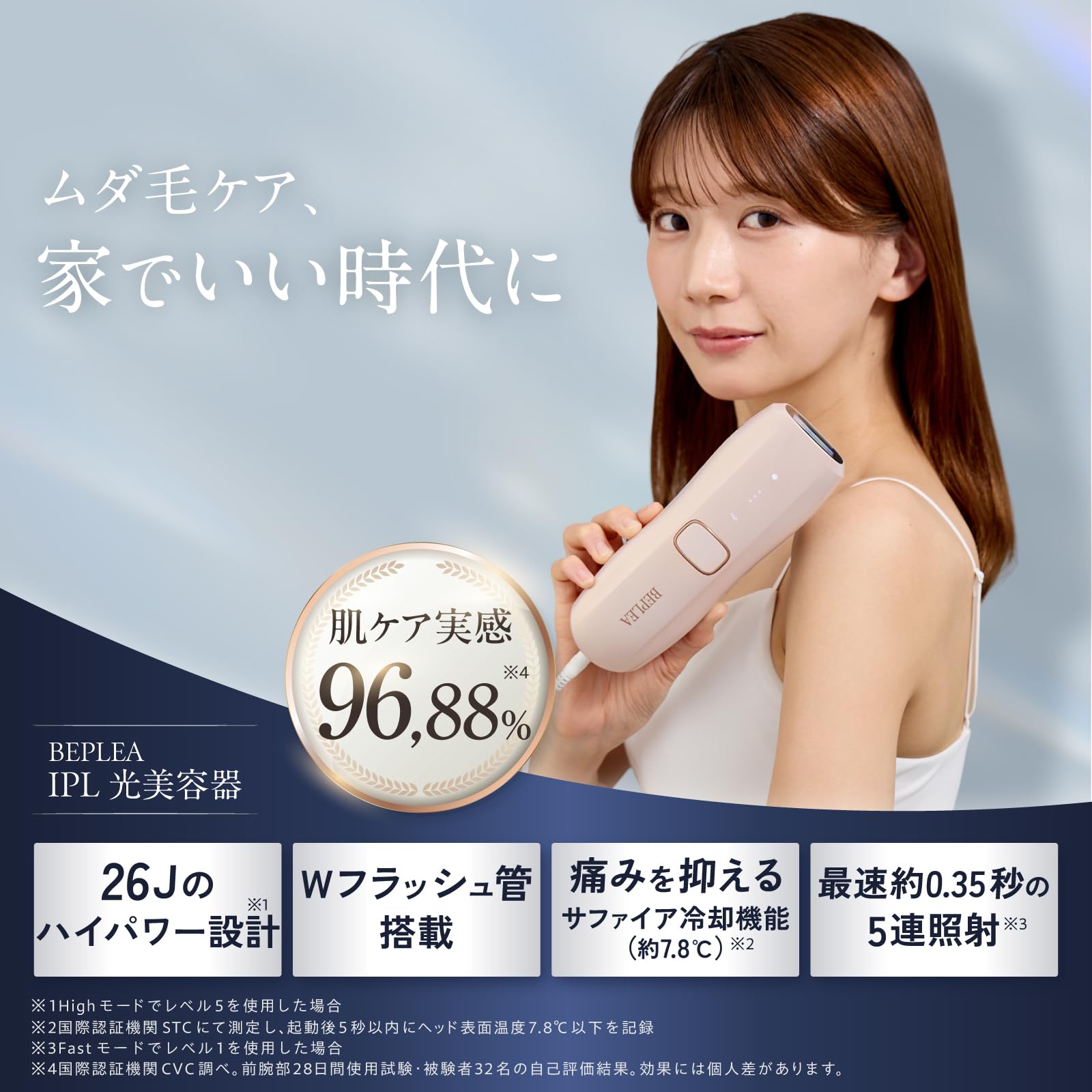 Amazon | BEPLEA 脱毛器 家庭用 光脱毛器 【日本企業企画/サファイア冷