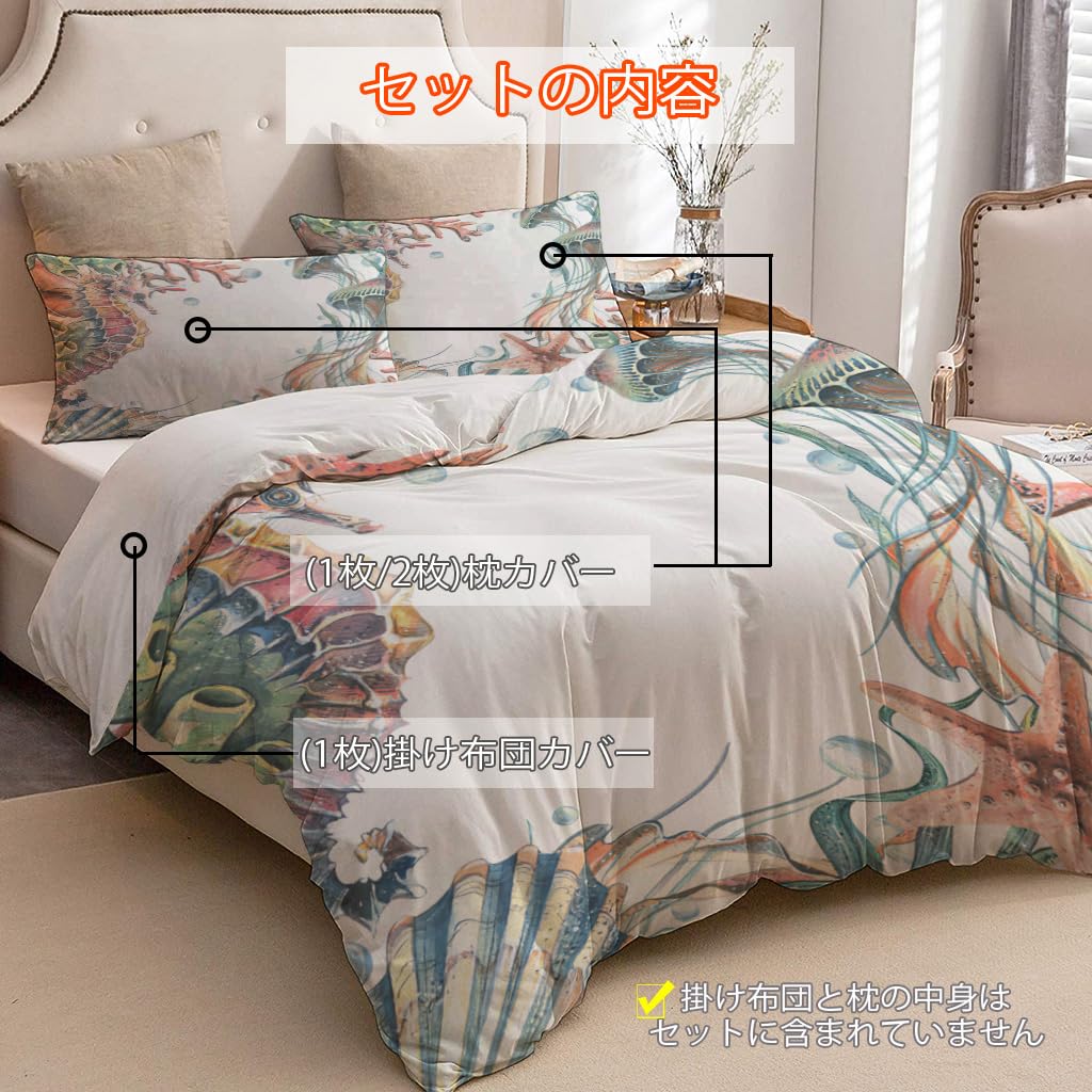 NIBAINLO 布団カバータツノオトシゴ、クラゲ、貝殻、サンゴ、ヒトデ、海の動物 肌に優しい ピーチスキン加工 掛け布団カバー 和式 洋式 あったか 布団カバーセット リバーシブル ホームステイ ホテル 家庭兼用