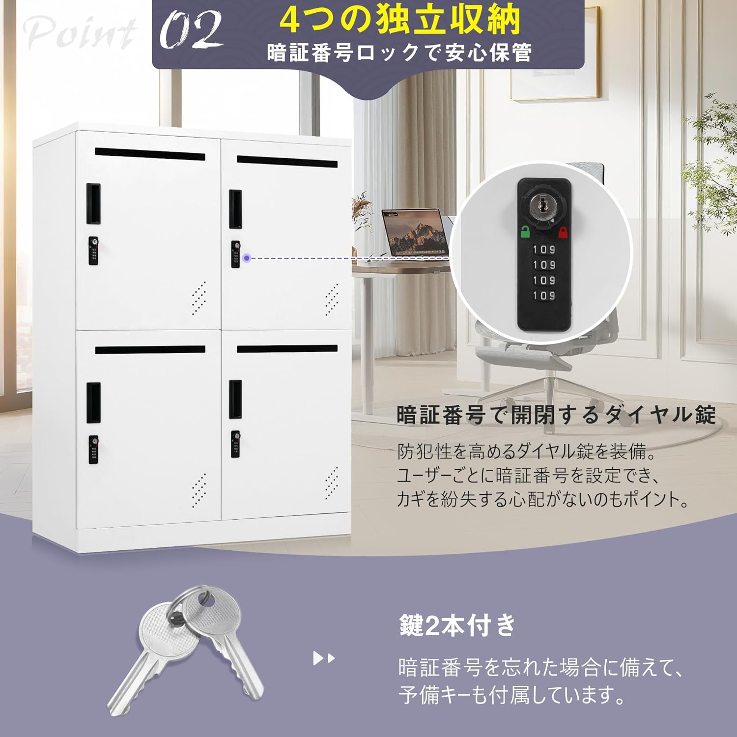 スチール製 鍵付き 4人用 【熱処理済み】 収納 オフィス 事務所 会社