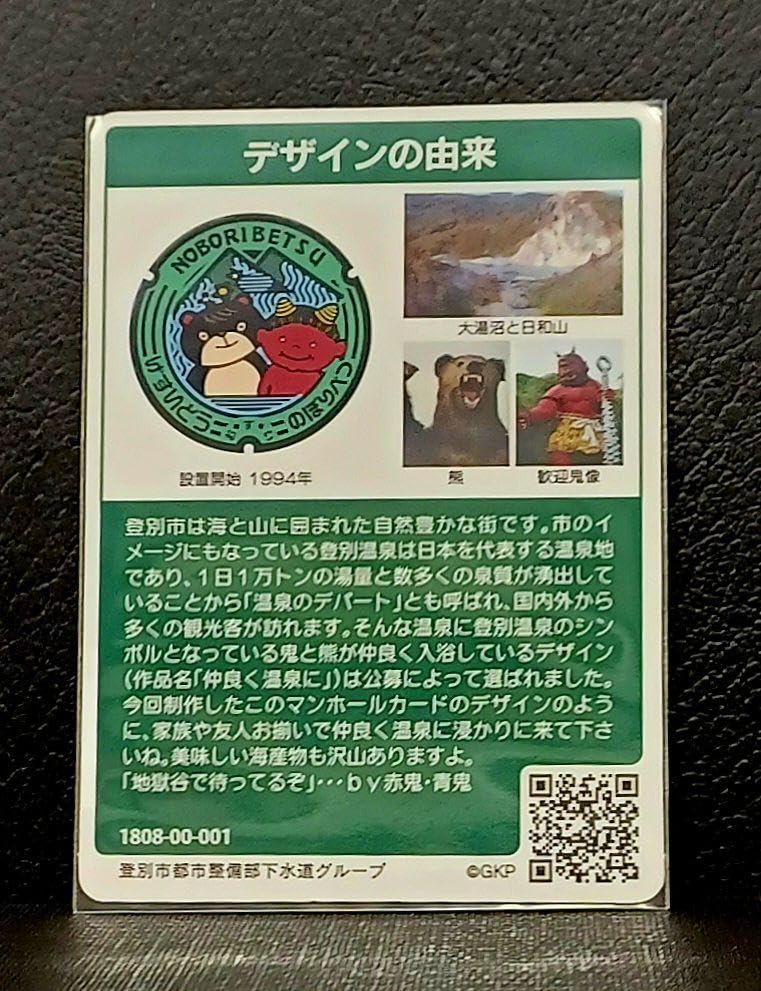 Amazon.co.jp: マンホールカード登別市 初期ロット001 : おもちゃ