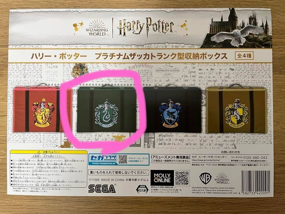 ハリポタ プラチナムザッカトランク型収納ボックス グリフィンドール  スリザリン ホグワーツの寮をイメージしたトランク風収納ボックスやリュック