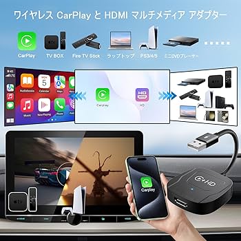 Amazon.co.jp: CarPlay ワイヤレス HDMIマルチメディア