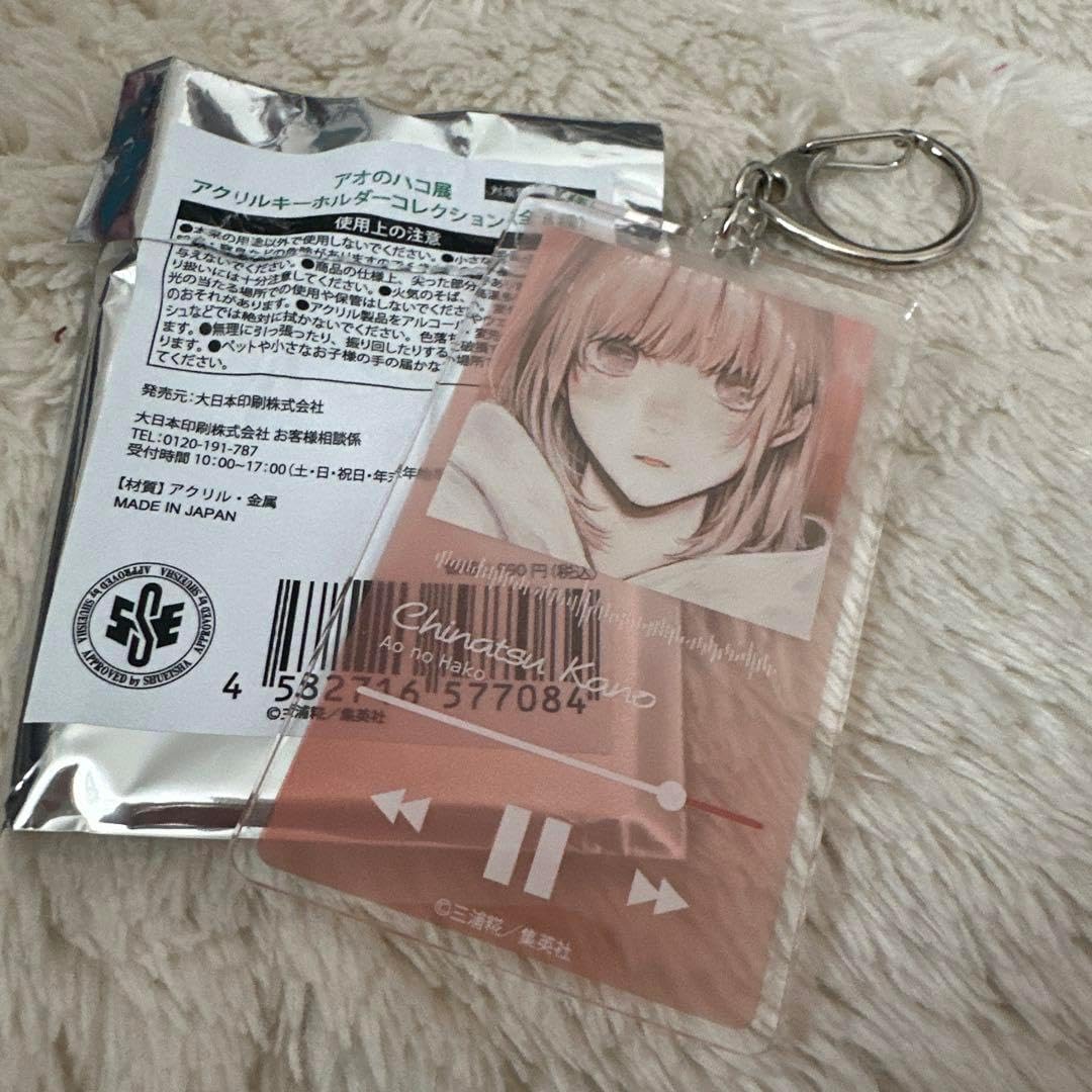 アオのハコ展 アクリルキーホルダーコレクション アオのハコ展