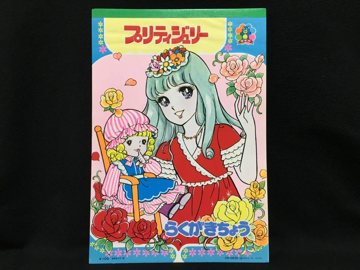 Amazon.co.jp: セイカノート プリティジュリー らくがきちょう
