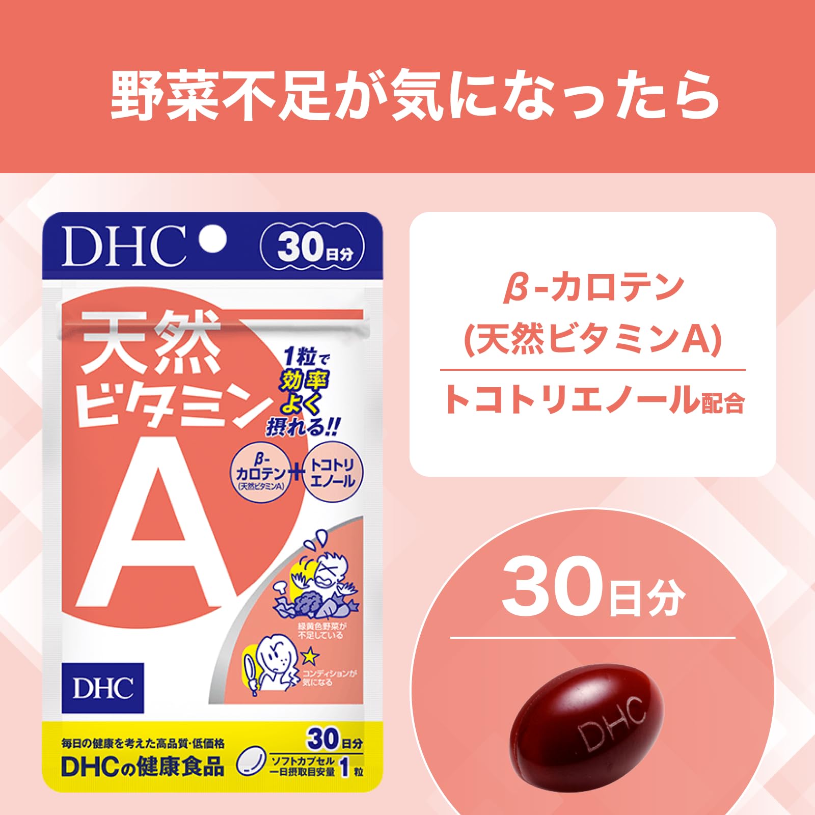 Amazon | DHC 天然ビタミンA 30日分[ヘルスケア&ケア用品] | DHC