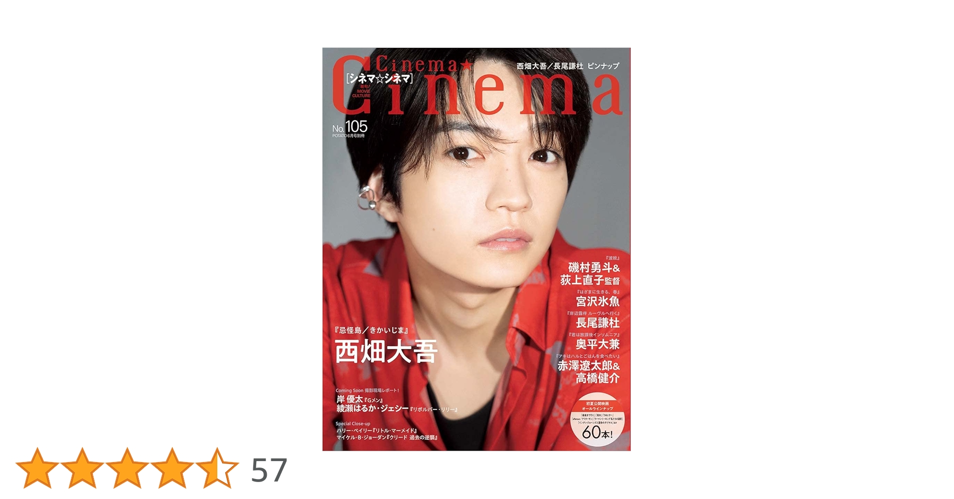 Cinema☆Cinema No.105（表紙：西畑大吾） : Amazon.sg: Books