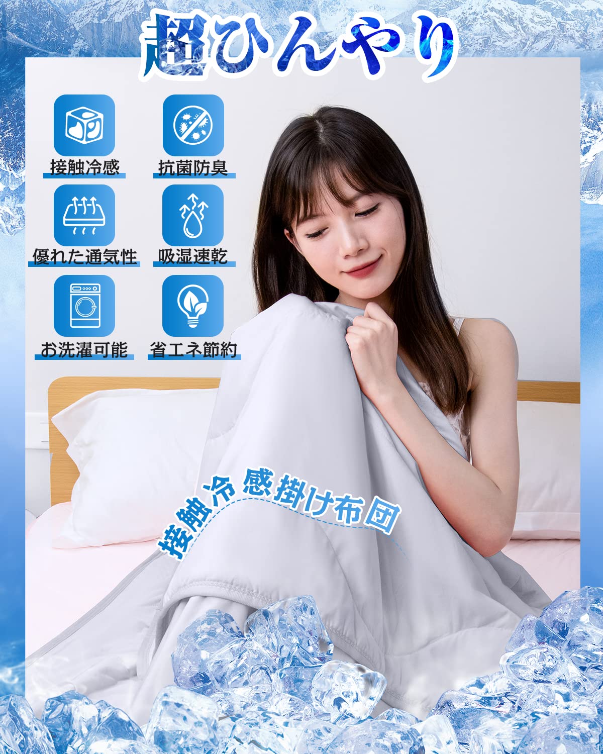 Amazon｜Homwarm 夏用掛け布団 空調布団 接触冷感 冷感持続 軽量 吸湿 