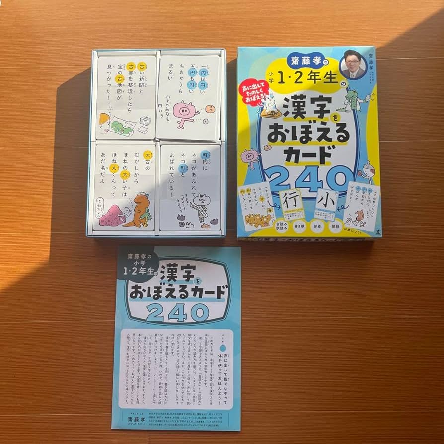 Amazon.co.jp: 齋藤孝の小学1 2年生の漢字をおぼえるカード240