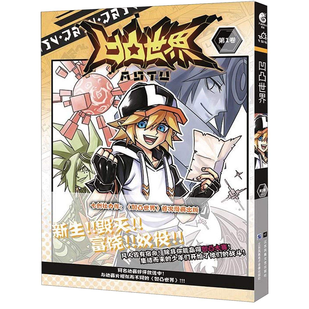 Amazon.co.jp: 凹凸世界 第1卷 江苏凤凰文艺出版社 : Zhao Mao: 本