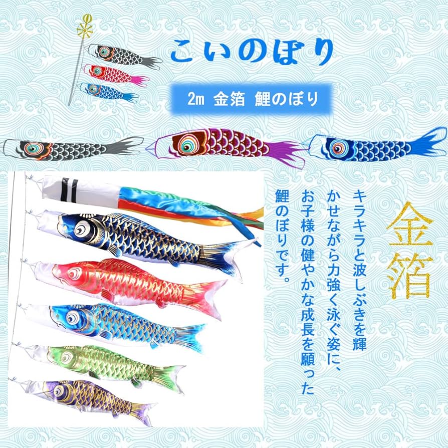 鯉のぼり2メートル Amazon | 鯉のぼり こいのぼり 黄金永寿鯉 2mフルセット 金箔