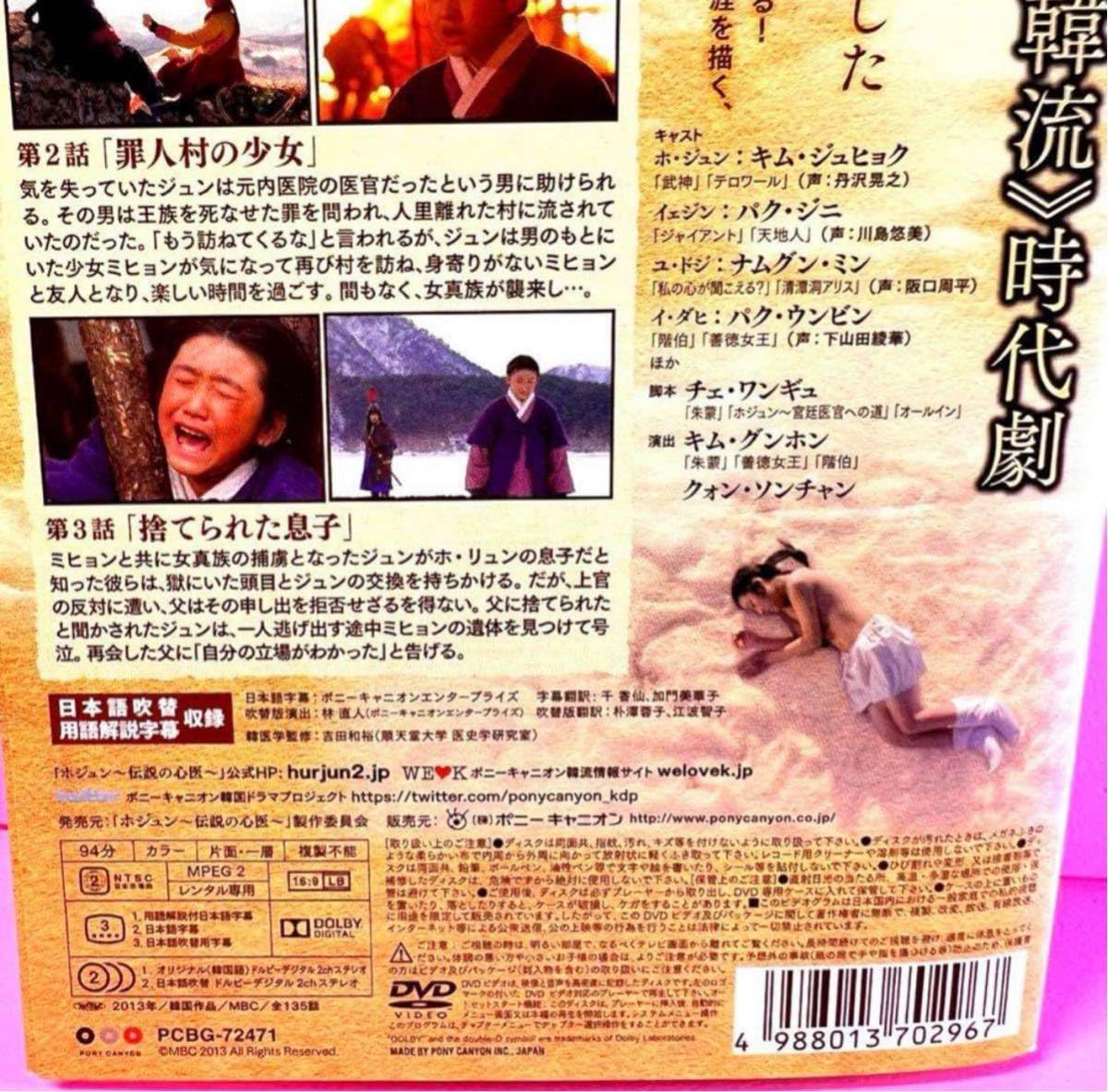 ホジュン　伝説の心医　 DVD ノーカット完全版　全巻セット 71h+yGPoTrL._UF894,1000_QL80_.jpg