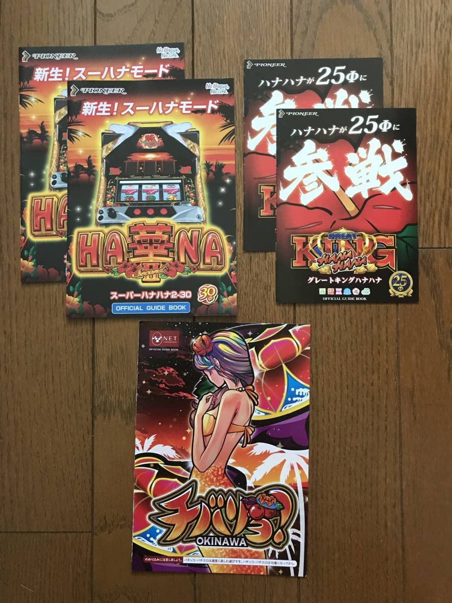 ハナハナ パチスログレートキングハナハナsly OPEN ZIP MERMAID CARGO