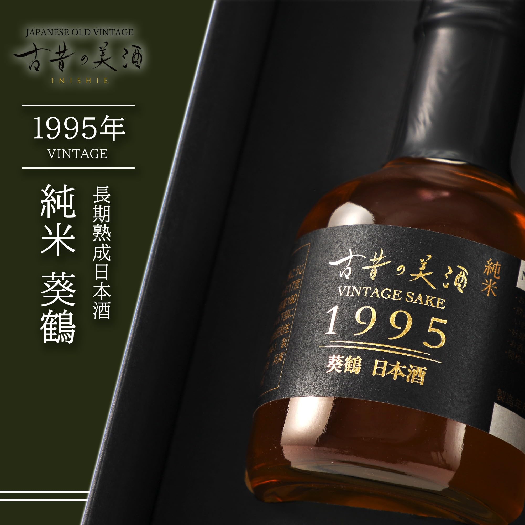 Amazon.co.jp: 高級 ヴィンテージ 日本酒 ギフト 年代別に選べる 誕生