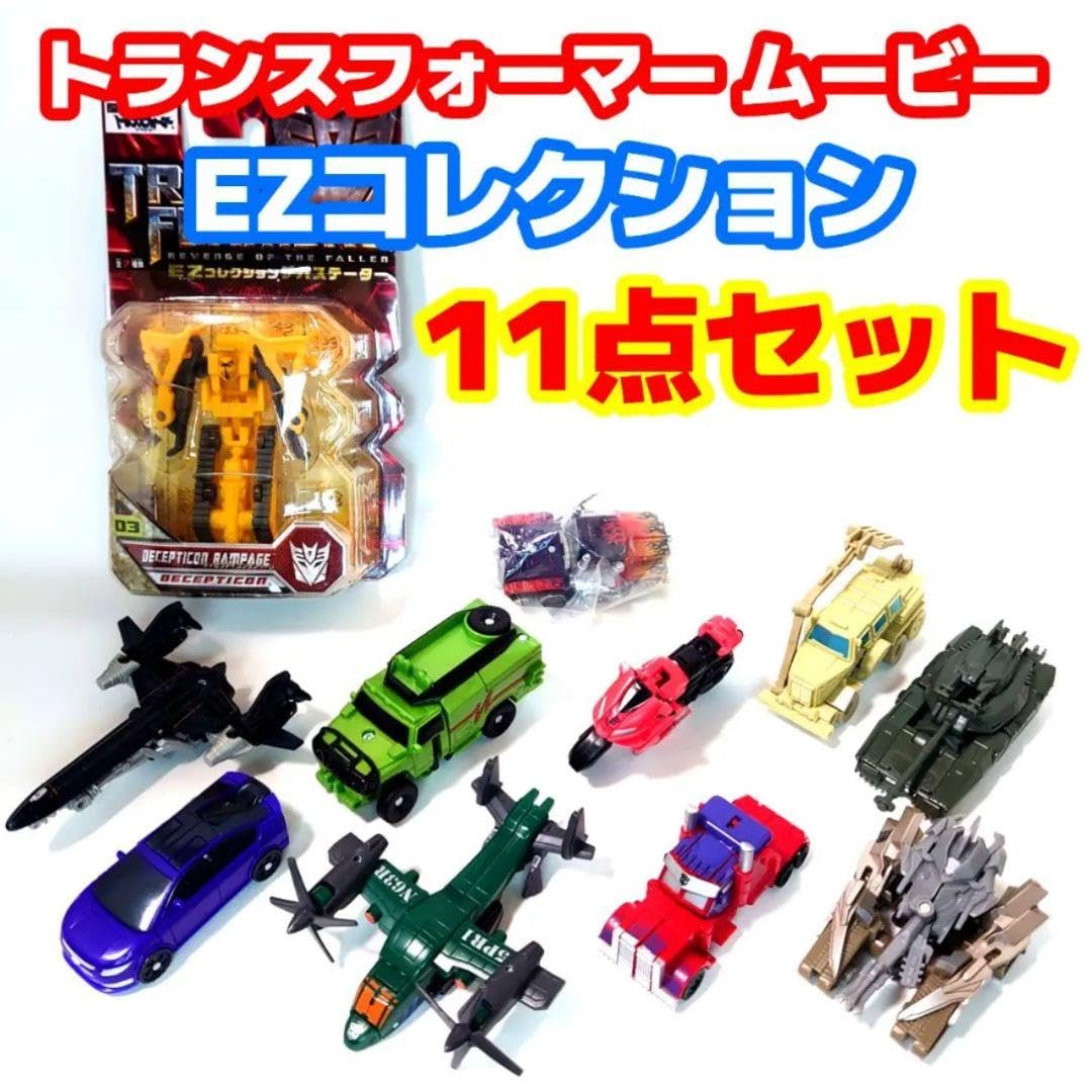 Amazon.co.jp: トランスフォーマー ムービー EZコレクション 11点  