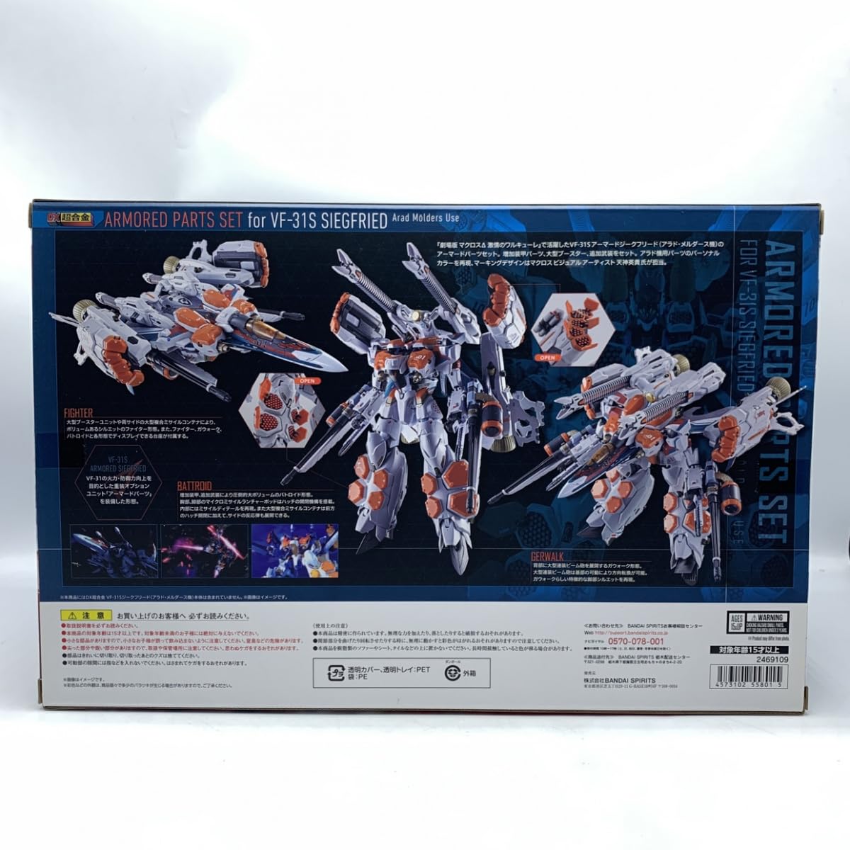 Amazon | DX超合金 VF-31S ジークフリード(アラド・メルダース