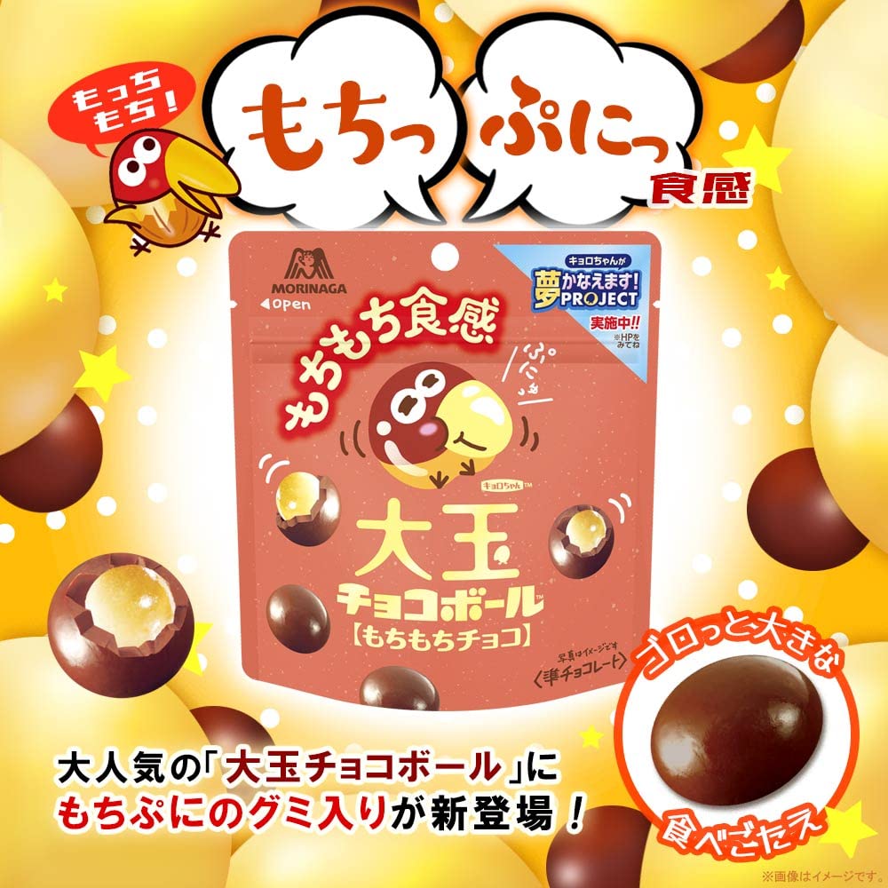Amazon | 森永製菓 大玉チョコボール（もちもちチョコ） 45g×10個