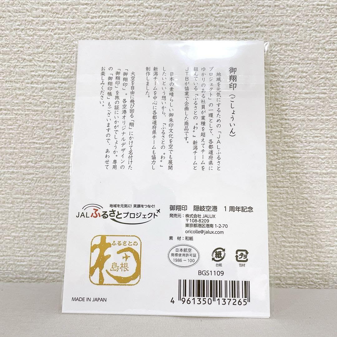 隠岐空港 JAL ふるさとプロジェクト  BGS1109 隠岐空港 JAL ふるさとプロジェクト BGS1109