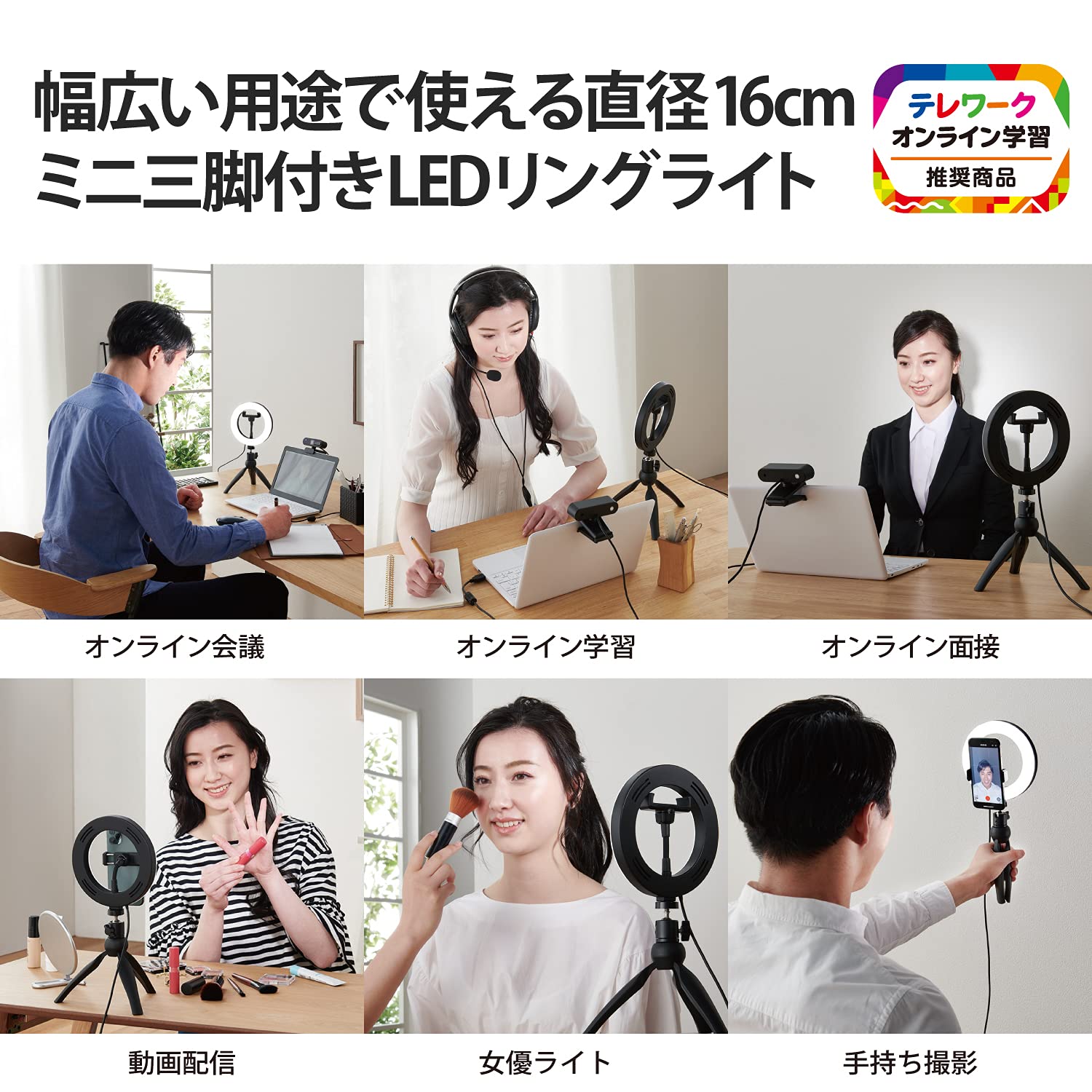 リングライト 16点 DE-L02BK_01k.jpg