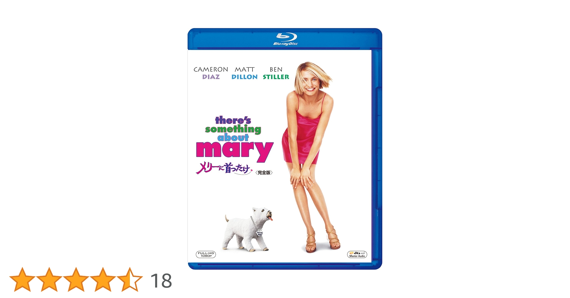 Amazon.co.jp: メリーに首ったけ (完全版) [Blu-ray