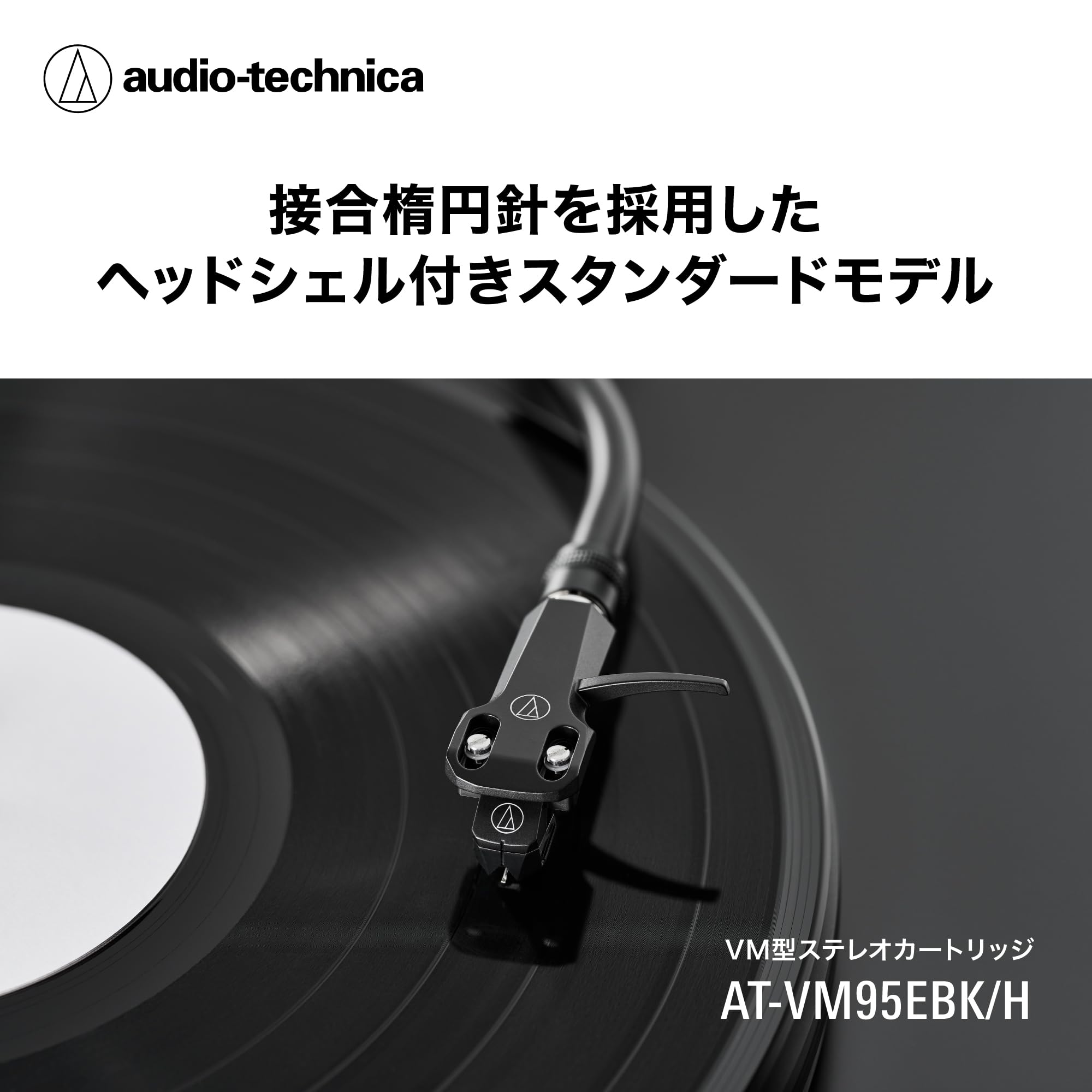 Amazon.co.jp: オーディオテクニカ AT-VM95EBK/H VM型 ステレオ