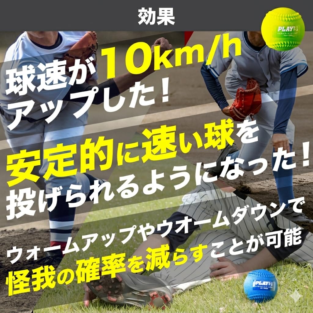 Amazon | 野球ボール ウェイトボール 球速アップ 投球フォーム 改善