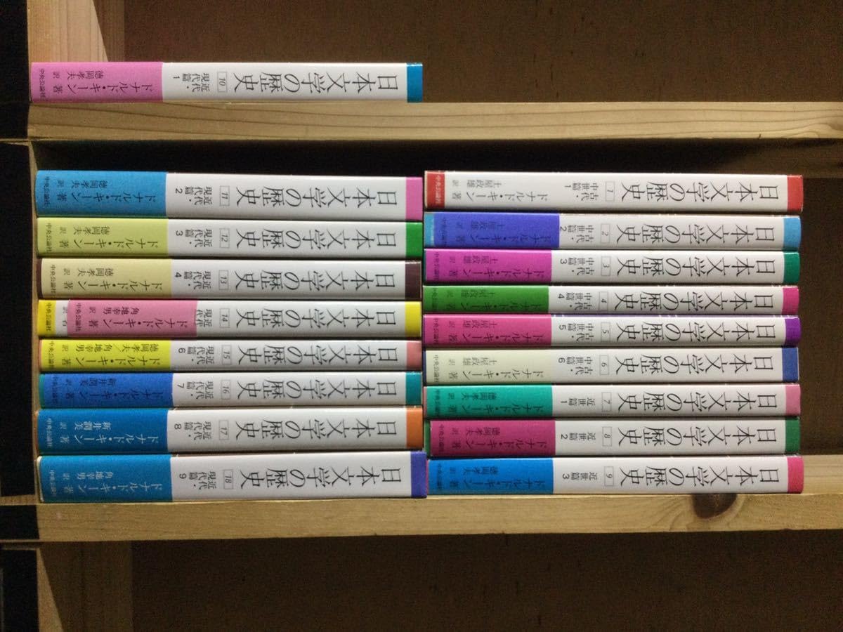日本文学の歴史全18巻セット
