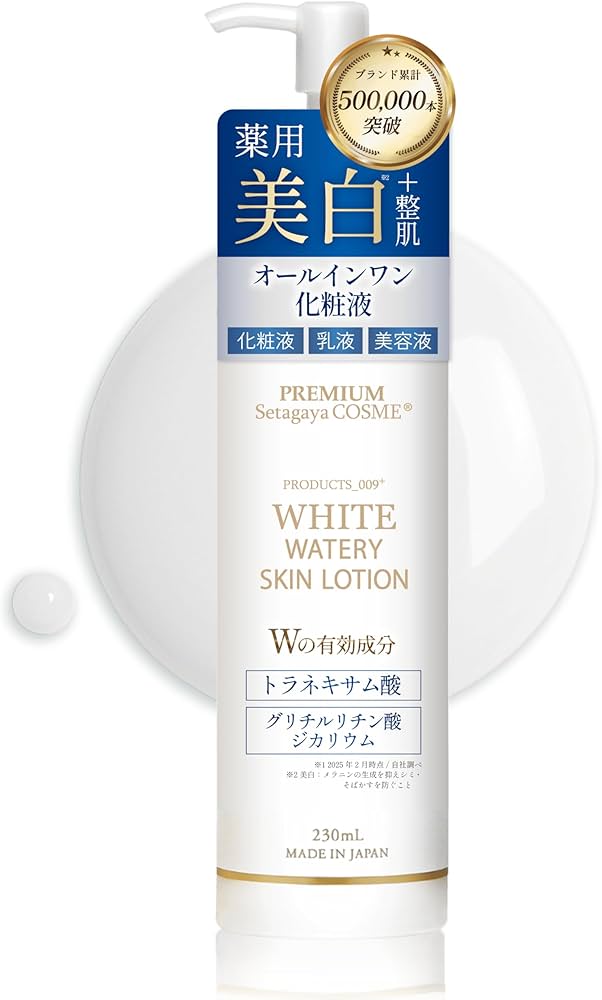 Amazon | 美白 化粧水 乳液 美容液 トラネキサム酸 医薬部外品