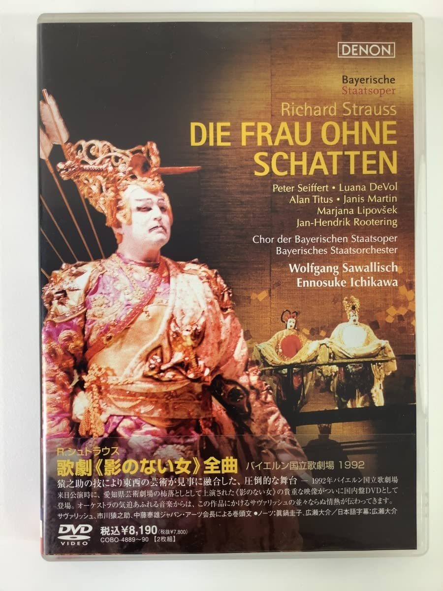 R.シュトラウス:歌劇「影のない女」　サヴァリッシュdvd 市川猿之助　演出 リヒャルト・シュトラウス:歌劇《影のない女》 バイエルン国立歌劇場
